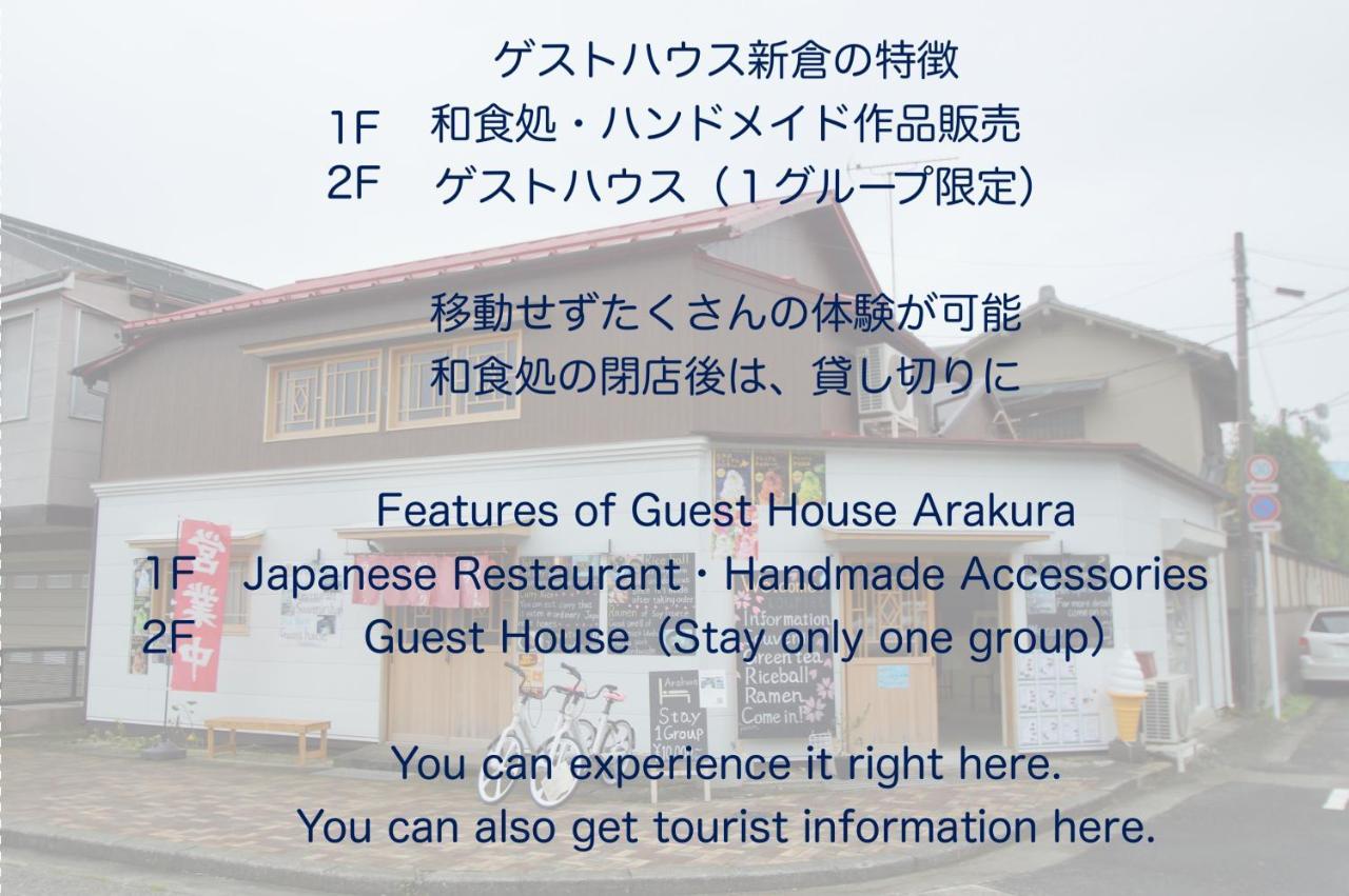 Guesthouse Arakura Fujiyoshida Exterior photo