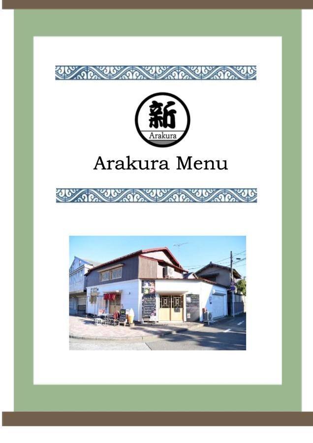 Guesthouse Arakura Fujiyoshida Exterior photo